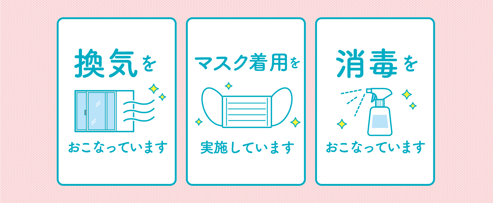 新型コロナウイルス感染症の対応について